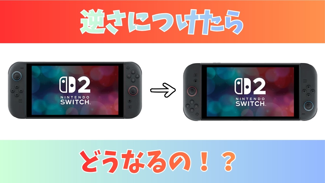 【バグらない？／？るグバ】Switch2のひみつ展_ひみつその2