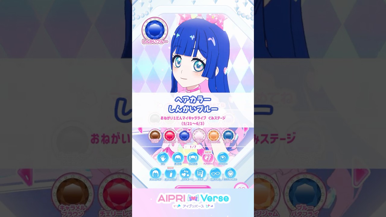 【ヘアカラー】しんかいブルー #アイプリのマイキャラパーツ #おねがいアイプリ #아이프리 #aipri