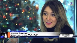 «DoReDoS» Марина Джундиет победительницей конкурса «Женщина года» в номинации «Голос года 2017»