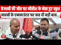 Tejashwi की जीत पर Nitish के नेता हुए खुश,यादवों के एन/काउंटर पर कह दी बड़ी बात...