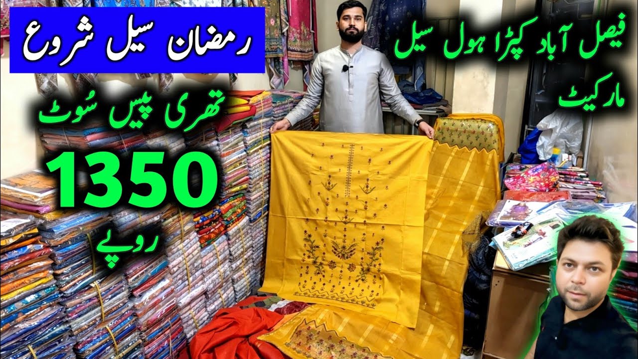 🔥 Unstitched Lawn Suits Wholesale Faisalabad | Pakistan Cloth Market Best Price | Wakeelan Wali Gali