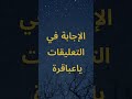لغز النخبة والعباقرة