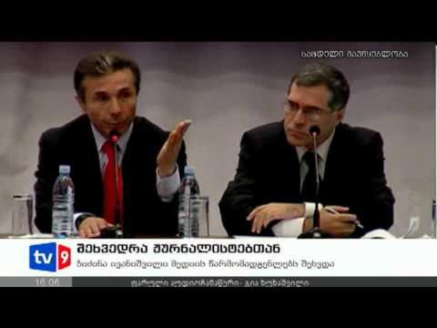 ახალი 4 | შეხვედრა ჟურნალისტებთან | 27.09.12