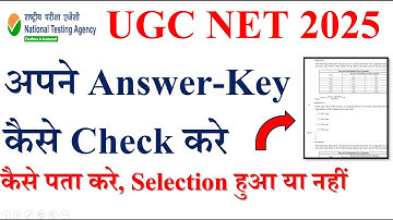 अपने Answer-Key कैसे Check करे | how to check ugc net answer key 2024 | UGC NET Ans-key Out 2025