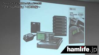 アイコムの50年」その10～IC-900編 - YouTube
