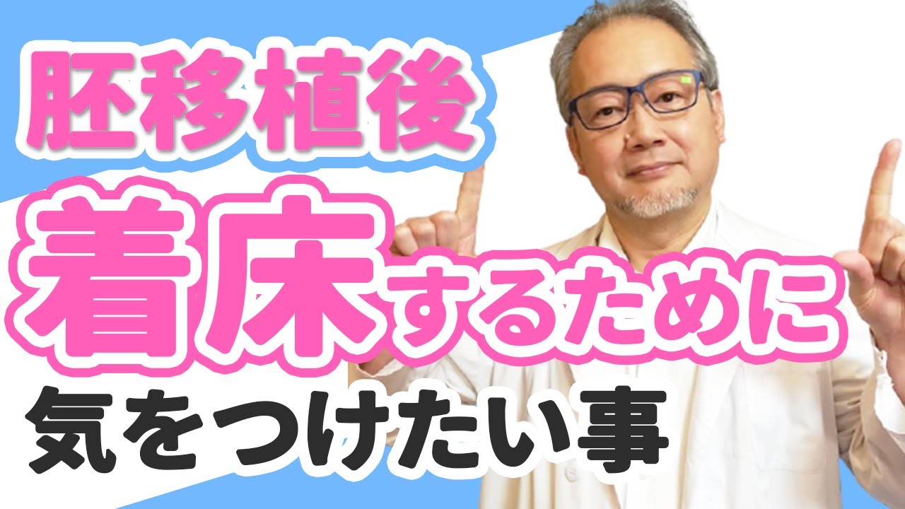 【妊活】胚移植をした人は絶対観て欲しい。胚移植後の過ごし方について。【体外受精・顕微授精】