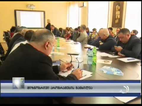 სამინისტროს 2016-2019 წლების საშუალოვადიანი პრიორიტეტების საჯარო განხილვა გაიმართა