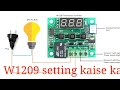 W1209 thermostat setting, incubator ki setting kaise kare