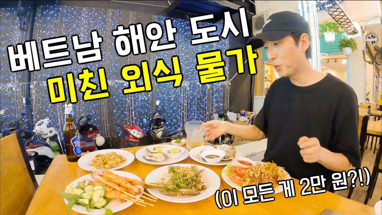 한국인들은 잘 모르는 베트남 현지인들만 가는 도시 먹방 기행 (1/2) - 베트남 붕따우 (5)