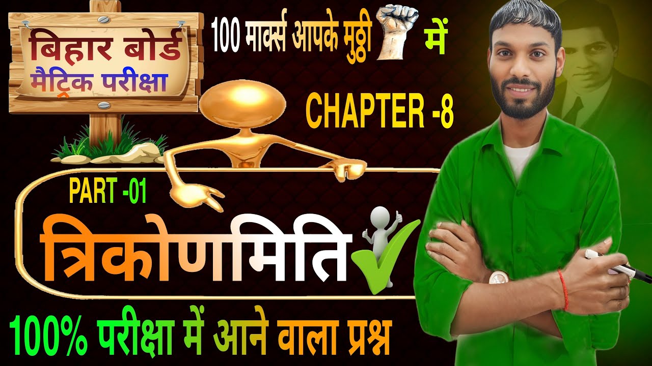 Trikonmiti 10 class chapter 8 10 class trikonmiti ncert solutions