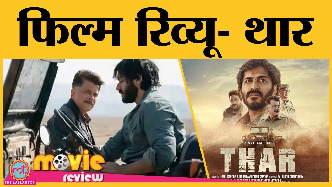 thar hindi movie review