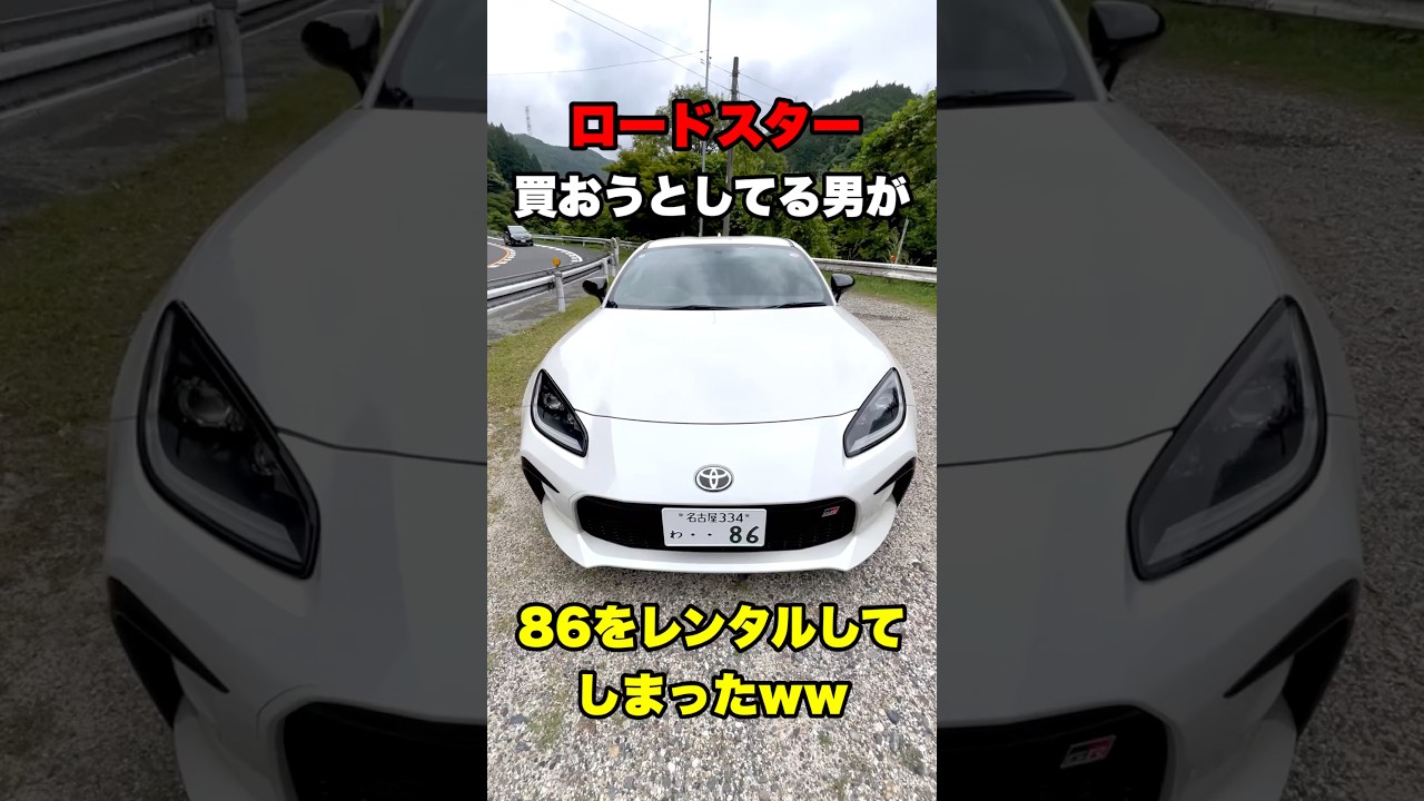 GR86に今更ながら乗ってみたww