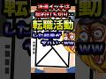 【スカッと】派遣イッチは契約打ち切り‥転職活動した結果ぎヤバい‥ww【2ch名作スレ】#Shorts