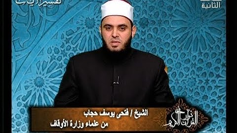 برنامج فى نور القرآن الكريم مع الشيخ فتحى يوسف حجاب والقارئ محمد محمود عصفور إذاعة 15 5 2019
