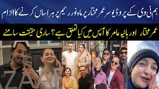 HUM TV Producer Umar Mukhtar Accused of Late Night Harassment Mahnoor Rahim