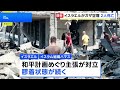 イスラエルがパレスチナ自治区ガザを空爆　4歳の男の子含む2人が死亡｜TBS NEWS DIG
