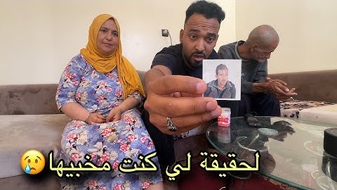هادي هي الحقيقة لي كنت مخبي عليكم 😥 فرگعت الرمانة لي تاواحد معرفها هادي 20 سنة 😭