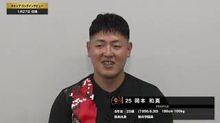 【ロングインタビュー】岡本和真「なにがなんでも勝つ」【巨人】【2022】