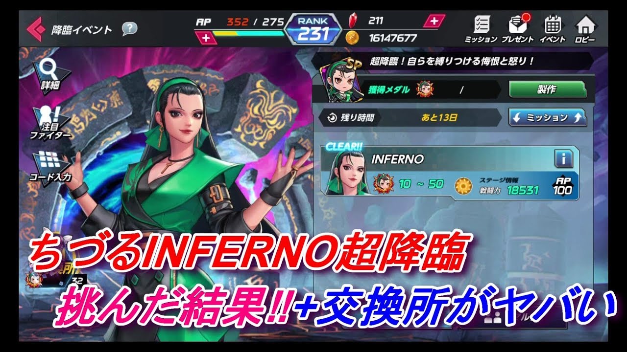 KOFオールスター】ちづるINFERNO超降臨挑んだ結果‼ - YouTube