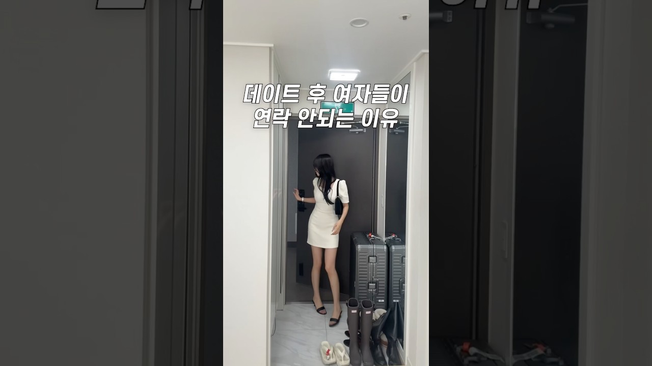 남자친구랑 데이트한 날💕 여자들이 집가서 연락 안되는 이유..? #데이트