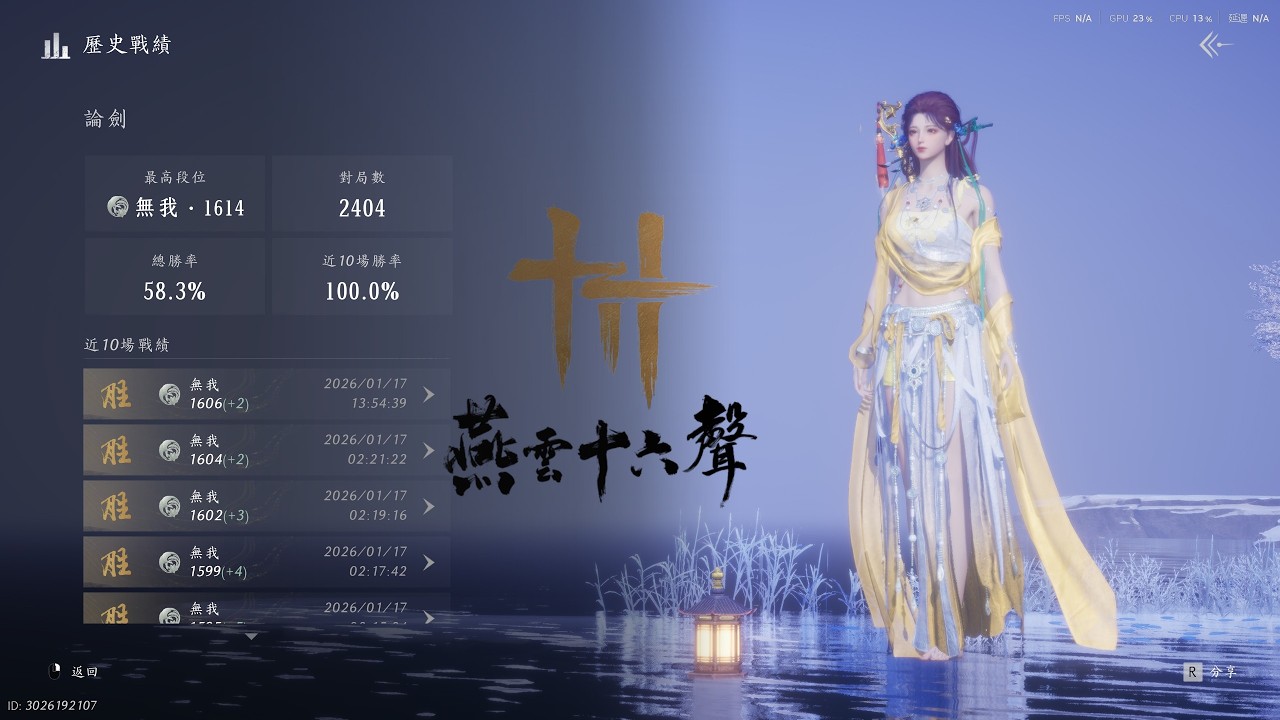 【燕雲十六聲】無雙2.0絕世無雙定乾坤！