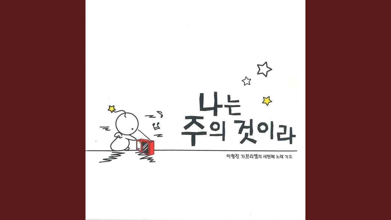 Watch 10. 낮은 자 되게 하신 주 (Feat. 안다미로) on YouTube