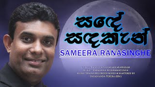 Sameera Ranasinghe New Song Sande Sandakan Music By Darshana Wickramatunga Official Music Video