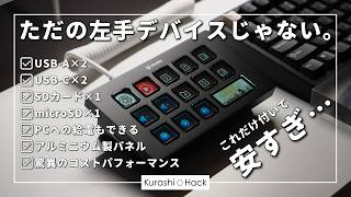 【掘り出し物】お買い得すぎるショートカットデバイスを見つけました【Ulanzi D200H レビュー】