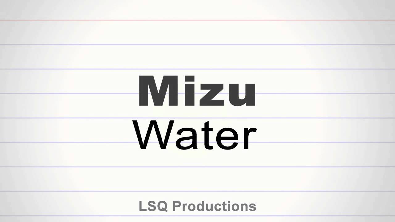 How to say Water in Japanese (Mizu) YouTube