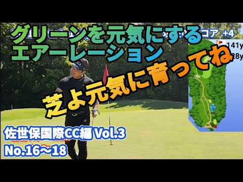【vol.3 佐世保国際CC編】1人予約ゴルフで回ってみた