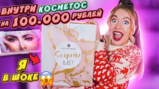 ПОДАРОК МЕЧТА! 1000000 руб В САМОМ ДОРОГОМ АДВЕНТ КАЛЕНДАРЕ! ВНУТРИ ПАЛЕТКА ХУДА БЬЮТИ! ААА ШОК!