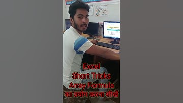 मैजिकल ट्रिक्स | Array Formula का Use करना सीखे Excel में | #viral #trending #today  #shorts #short