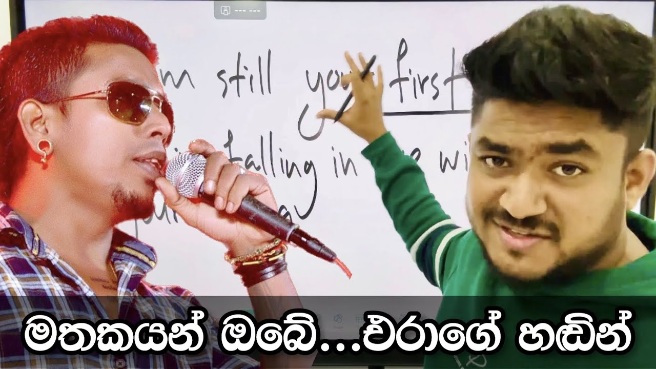 මතකයන් ඔබේ | Mathakayan obe