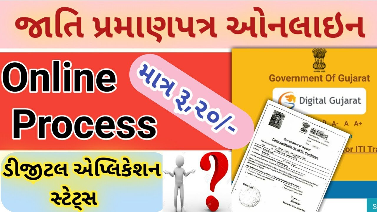 Jati no dakhlo online Gujarat digital portal | Cast Cartificate Gujarat | ઓનલાઇન પ્રોસેસ