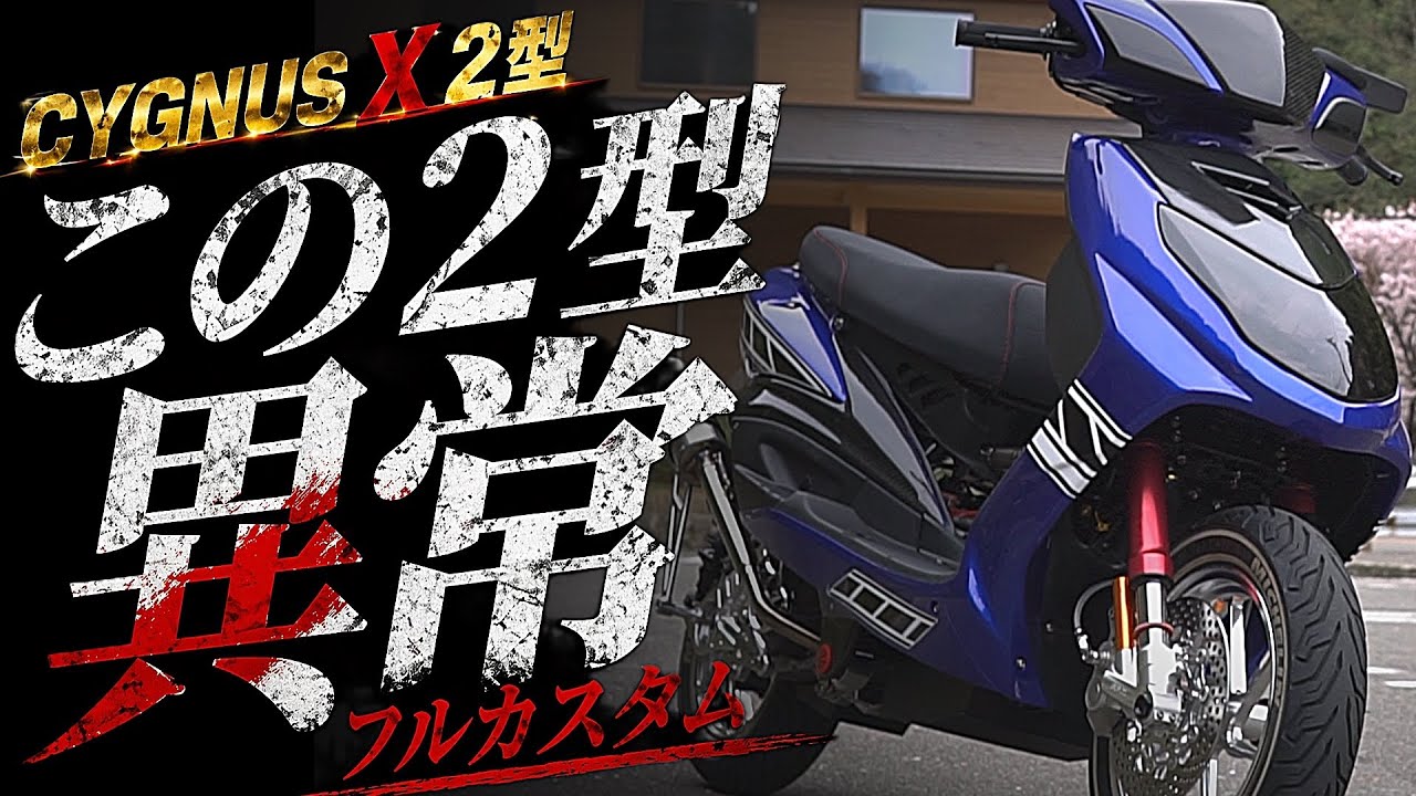 シグナスX ヤマハ（YAMAHA） シグナスX | CYGNUS Xの型式・スペックならバイクブロス