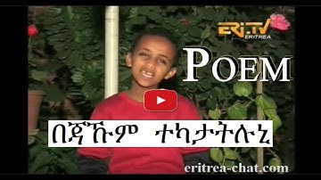 Eritrean Child Poetry - Bedjakhum Tekatateluni - Eritrea TV
