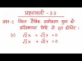 Class 10th math chapter 3 exercise 3.3 question 1(v)| Class 10th math exercise 3.3 question 1 ka 5