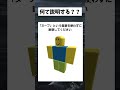 これを何て説明する？？② #shorts #ヌーブ #ロブロックス #ゲーム #roblox #noob