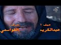 مسلسل عيال مشهور الحلقه التاسعه9