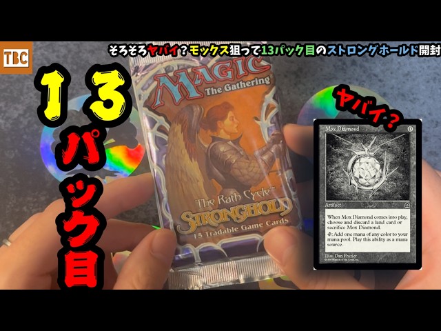 MTG] Is it getting dangerous? Opening my 13th Stronghold pack in