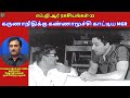 கருணாநிதிக்கு கண்ணாமூச்சி காட்டிய MGR | எம்ஜிஆர் ரகசியங்கள்-23 | R.Varadharajan Ex-Police, Advocate