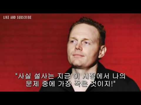 Bill Burr - Side Effects (빌 버 - 부작용)