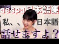 [aespa/エスパ] 日本語を話すaespaがどう考えても1番可愛い