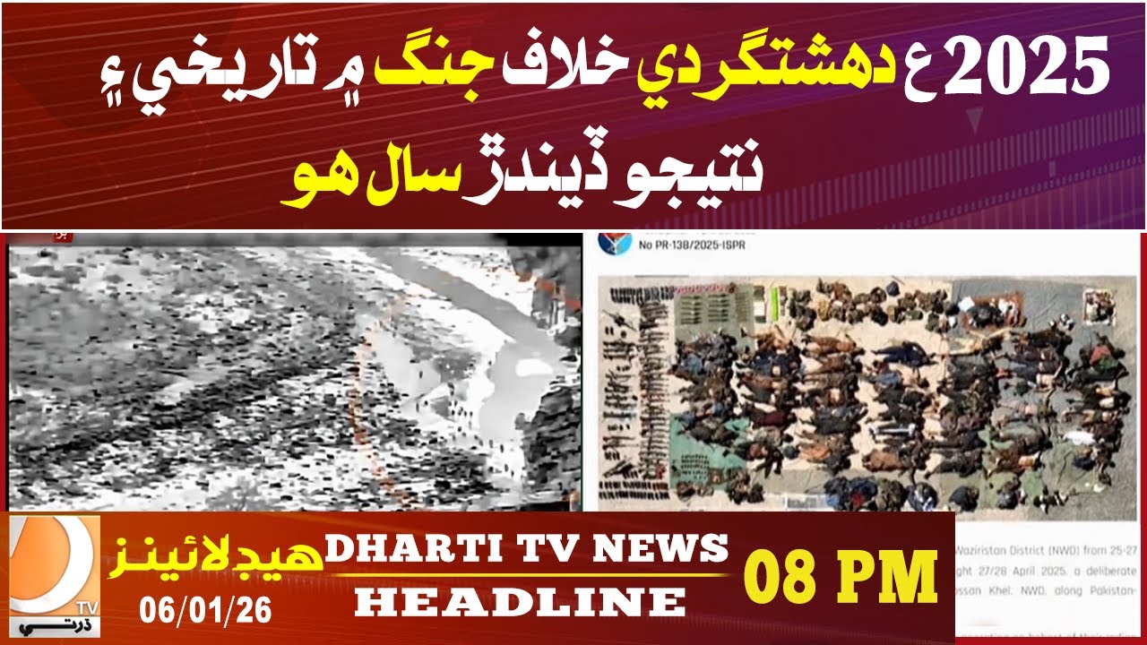 2025 was a historic and fruitful year in the war on terror | 08 PM Headline | Dharti Tv News