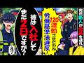 労基と警察を連れてきた新人「120連勤させられました…」→俺「彼は入社して２日ですよ？」