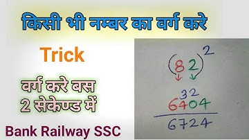 Find the Square of any Number in just 2 Seconds | square trick maths trick | Verma Study