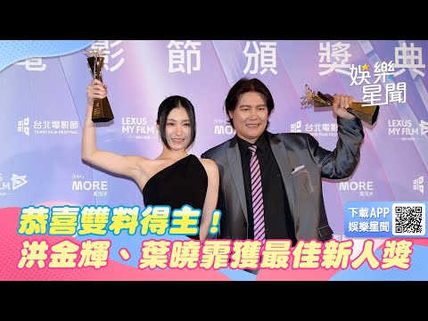 台北電影節／新演員開雙蛋黃！《植劇場》她淚崩「謝天上的家人｜三立娛樂星聞