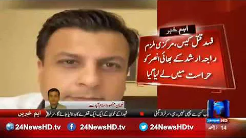 24 Breaking: Fahad murder case, Ansar brother of r...