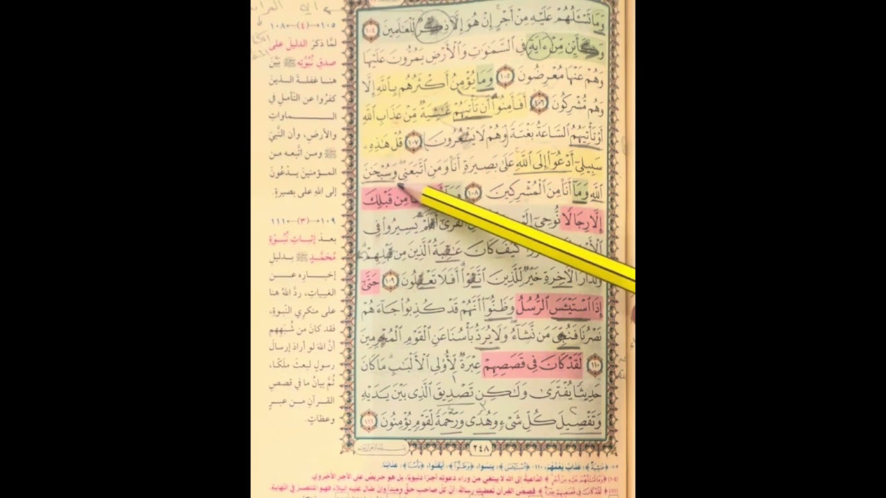 روابط الوجه الأخير من سورة يوسف 🤍