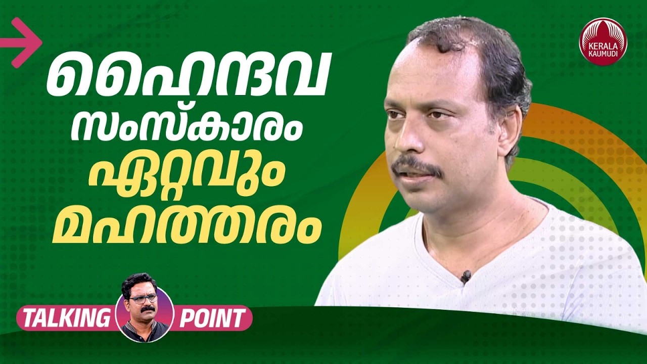 ഹൈന്ദവ സംസ്കാരം ഏറ്റവും മഹത്തരം | Hinduism | Islam | Buddhism | Christian | Fakrudheen Ali | EP 703